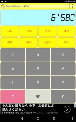 DiscountCalculator byNSDev android App screenshot 5